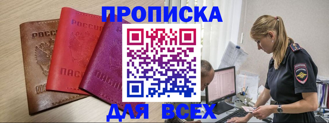 прописка для работы в Лодейном Поле