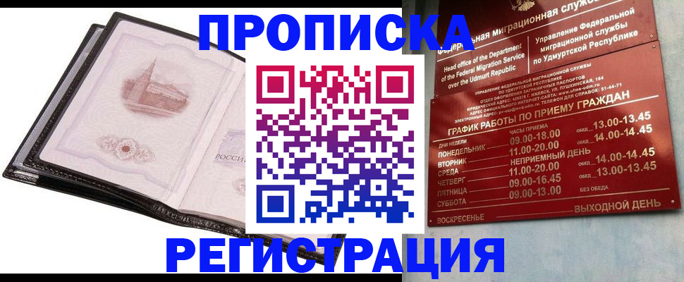 прописка 2025 в Лодейном Поле