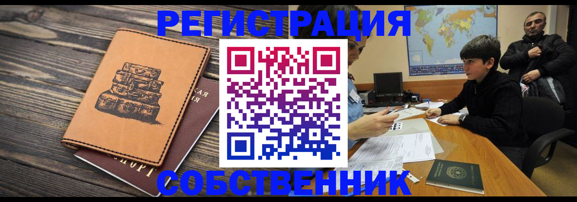 прописка от собственника в Лодейном Поле